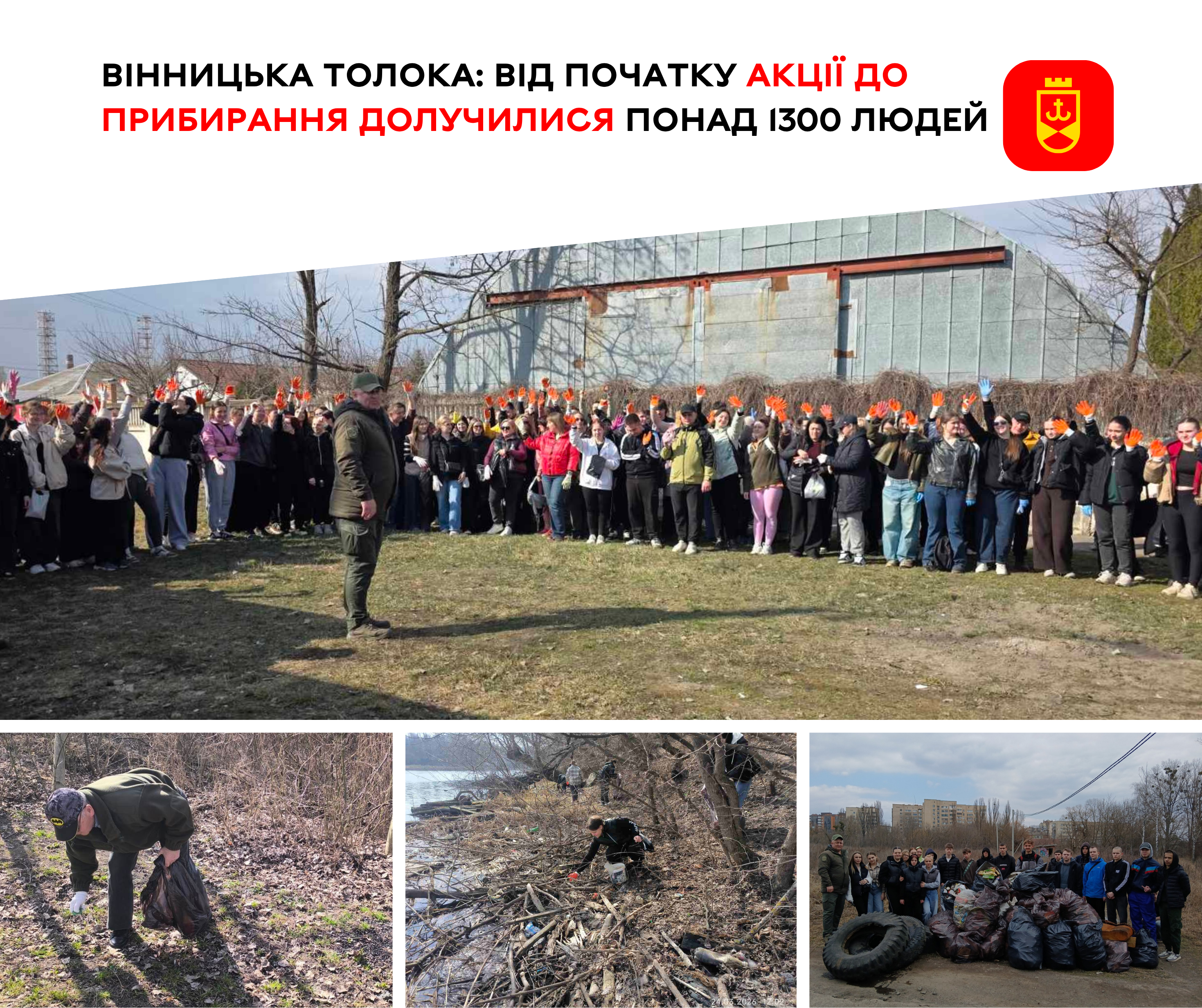 Вінницька толока: від початку акції до прибирання долучилися понад 1300 людей